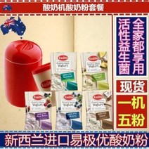 집에서 수제 요플레 만들기 요거트 호주 Easiyo 뉴질랜드 DIY 이극우산 분유 머신, 01 요구르트 제조기+5봉지 편산