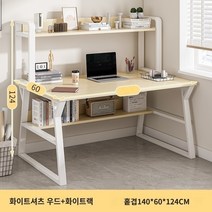 사무용 책상 데스크탑 컴퓨터책상 자택책상 책장 1대 심플 모던 학생책상 서재책상 중학생책상, 140CM 싱글 레이어   화이트 셔츠 우드 컬러 ♥