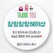 스티커네 주문제작 무광방수지 개업스티커 카페스티커 쇼핑몰스티커, 마켓 04번 무광방수지