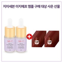 GE7 이지에프앰플 2개 / 진설 크림 샘플파우치 23매, 1개