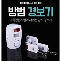 적외선 감지 방범용 경보기 (리모컨) 도난방지알람 방범경보기 무선 도어벨 1P 도어알람 도어알람벨 도어벨 도어알림음 매장 사무실 상점 출입구 보안 현관문, 1개 세트