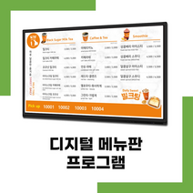 판촉광고 TV메뉴판 레이월드 메뉴보드