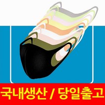 국내생산 연예인 마스크 면 3d 입체 블랙 일회용 재사용 (kf94 kf80 황사 N95 kf 보건용 아님), 화이트