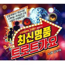 2CD_김부옥-최신명품트로트가요
