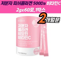 저분자 콜라겐 비타민시 자양강장제 필수 여성 500 Da 피쉬콜라겐 에너지 히알루론산 엘라스틴 펩타이드 17종 홉합 유산균 병풍추출물 레몬 밀크 세라마이드