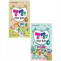 빵빵한 어린이 중국어 Step 7-8 (전2권) 세트 +학습노트제공, 시사중국어사