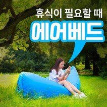 캠핑 에어매트 에어베드 텐트에어매트 차박 쿠션 야외매트 방수 엠보싱매트 등산 방습 캠핑용돗자리 감성 휴대용 캠핑에어매트 캠핑용매트 에어매트리스 텐트매트리스 휴대용매트리스 캠핑매트 캠핑용에어매트 캠핑에어매트리트, 블루