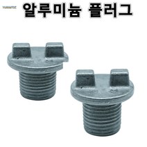 수전함 수전함고정플러그 50개가격 알루미늄플러그 AL플러그 수전함쁠라그, 20Ax20