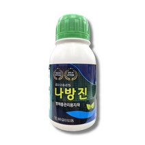 나방진 250ml 유기농업자재 식물성오일 병해충관리 먹노린재 혹명나방 복숭아혹진딧물 전나무잎응애 차응애