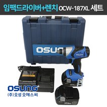 오성 임팩드라이버&렌치 겸용 OCW-187XL 4.0Ah 5.0Ah 6.0Ah 세트(배터리 2개), [3]임펙&렌치겸용(본체)+충전기+배터리6.0(2개), 1세트