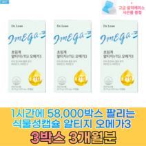 닥터린 초임계 알티지오메가3 송중기오메가3 초임계rTG + 알약케이스증정 식약처인증 인증오일 음식 어유 대용랑 먹는방법 오매가3 30대 40대 50대 60대, 3박스 (3개월분)-인기상품 할인가