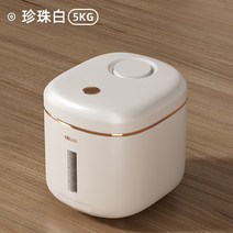 진공 쌀통 쌀보관통 잡곡통 쌀독 무선 스텐 밀폐 샤오미 원터치 쌀보관함 가정용 방충 방습 밀봉 식품 등급 밀가루 저장 탱크 보관 상자 쌀 상자 보관, 펄 화이트 트럼펫 10개 수납 가능 ◆습기 및 벌