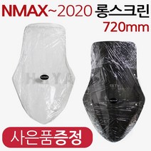 NMAX스크린3 엔맥스롱스크린 NMAX윈도우쉴드 바람막이 엔맥스튜닝스크린 NMAX투명스크린 스모그스크린 윈드쉴드 실드 엔맥스롱스크린 NMAX롱스크린 엔맥스튜 바람막이 롱스크린, (쿠)엔맥스DS/스모그+야마하키링