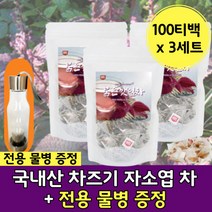 빨강 깻잎 차조기 자소엽 삼각 티백 국내산 차 티 빨강 깻입 보라 자소옆 차주기 차즈기 자조엽 추출 물 세모 티 벡 백 자즈기 국산 전용 병 보틀 포함 차스기 자주 색 적 차 티, 100티백 x 3세트 (물병 3개 증정)