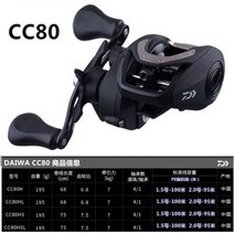 일본 다이와 DAIWA 낚시릴종류 바다 용품점 할인점 워터 원투 휠릴 낚싯줄 마그네틱 브레이크 cc80 금속 낚싯대 장거리, 다른 왼손잡이, CC806.8 속도비