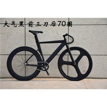 픽시 자전거 가성비 탄소 자전거픽시 입문 크래식 가벼운 픽시자전거, 1~3도 후 70바퀴 스타일 (색상변경 비고)