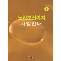 [노인보건복지] 노인보건복지 사업안내. 1(2015), 진한엠앤비