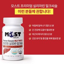 프리미엄 밀크씨슬 실리마린 60캡슐 간 건강 회복 도움 간에좋은 밀크시슬 비타민 B 직장인 여성 남성 10대 20대 30대 40대 50대 60대 70대 간 영양제 식약처 인증