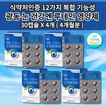 눈 건강 루테인 셀렌 아연 비타민 A C E D 마리골드꽃 추출물 눈이 뻑뻑 침침할때 시각 시력 보호 노화 망막 황반 색소 증가 개선 항산화 눈에좋은 영양제 500mg 30캡슐, 4개