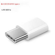 DFMEI 안드로이드 턴 type 이음매 애플 충전 어댑터 적용, 안드로이드 type-C【플라스틱】1A-color