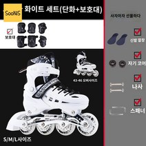 플래시 롤러스케이트 인라인스케이트 성인용, 43-46 사이즈가 번쩍거리지 않는 사이즈에 적합(패턴, 업그레이드 화이트(신발+보호대)깔창+렌치+나사 배달