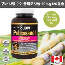 쿠바 사탕수수 폴리코사놀20mg 120식물성캡슐 슈퍼 Policosanol 허바 캐나다, 4병/120정