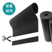 고무판 검정 4.8mm 폭5cm 길이10cm 맞춤제작 흑고무판 방진고무 바닥매트