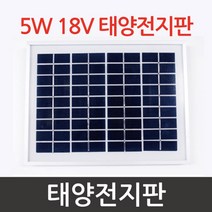 전기만들기 실험용 태양전지판 5W 18V 과학 재료 태양에너지 학습교구