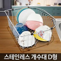 개수대 거치형 스텐 식기건조대 원룸 건조트레이