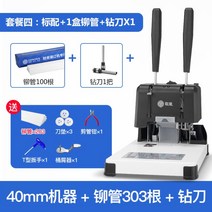 타공기 제본 펀칭기 펀치 기계 바인더, [가장 완벽한 구성] 흑색 40mm 두께