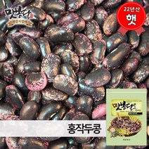 2022년 맛봉달 홍작두콩 작두콩차 잠두 누에콩 마마콩 수입산 중국산, 1개, 3kg