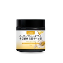 위드바이오 동결건조로얄제리분말 100g 1병 로열젤리 가루 로얄젤리 파우더, 결건조 로얄제리분말 1병