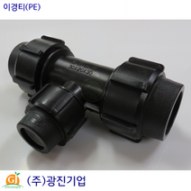 이경티(PE) 피이이경티 PE이경T 수도관부속 관수자재 PE부속 농수관부속 이경티 이경T, 20×16×20mm