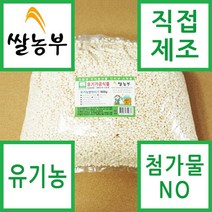 쌀농부 (국산) 유기농 쌀뻥튀기 800g (무료배송)