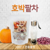 BMS 호박팥차 100티백+거꾸로전용물병 국내산 늙은호박 볶은 팥 우엉 티백차 다리 얼굴 관리 임산부 산모 차 티 적소두, 100개, 1g