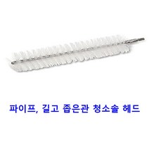 길고좁은관 파이프청소솔 스텐와이어 브러쉬 청소브러쉬 가성비, 20