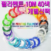 3D펜/PLA/10M/친환경/3D프린트/프린터/1.75mm/필라멘트 40색, 04. orange