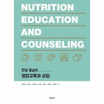 현장중심의 영양교육과상담, 상품명