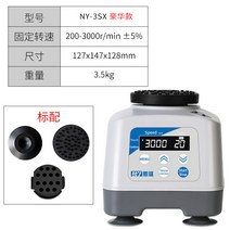 연구소 진탕기 분말 기계 분석 진동 약품 균질기 발진기, NY-3SX