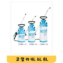 압축분무기 코알라 4L 6L 8L 3종