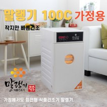 신일테크 소형 다목적 10채반 식품건조기 말랭기 100C, 유노이아 본상품선택