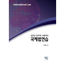 국제법 연습 7 9급공무원대비, 상품명