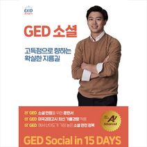 지식공감 GED소셜 스프링제본 2권 (교환&반품불가)