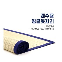 제수용 왕골 돗자리 제례용 고급 무지 왕골자리 명절 설날 추석 세배, 190x90