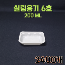 TY 실링용기 6호 2400개 백색 국물류 분식 반찬 깍두기 계란찜 배달 포장용기, 실링용기 6호 (2400개)