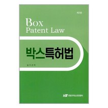 박스특허법 세일정보