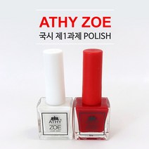 [네일국가고시] 아띠조에 1과제 네일폴리쉬, 화이트