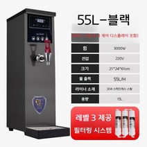 핫워터디스펜서 온수기 카페 전기온수기 물끓이기 매점 온정수기 편의점 커피 전기, H.55L클래식블랙(디지털디스플레이포함무료3단