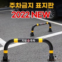 주차금지펜스 불법주차방지 안내주의 표지판, 01.개별열쇠형(콘크리트용 앙카8P)