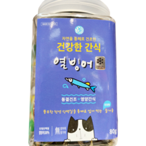 자연을 통째로 건조한 동결건조 영양 건강한 간식 큐브 한입 강아지 고양이 애완동물 간식 닭가슴살 치킨 북어 열빙어 오리트릿